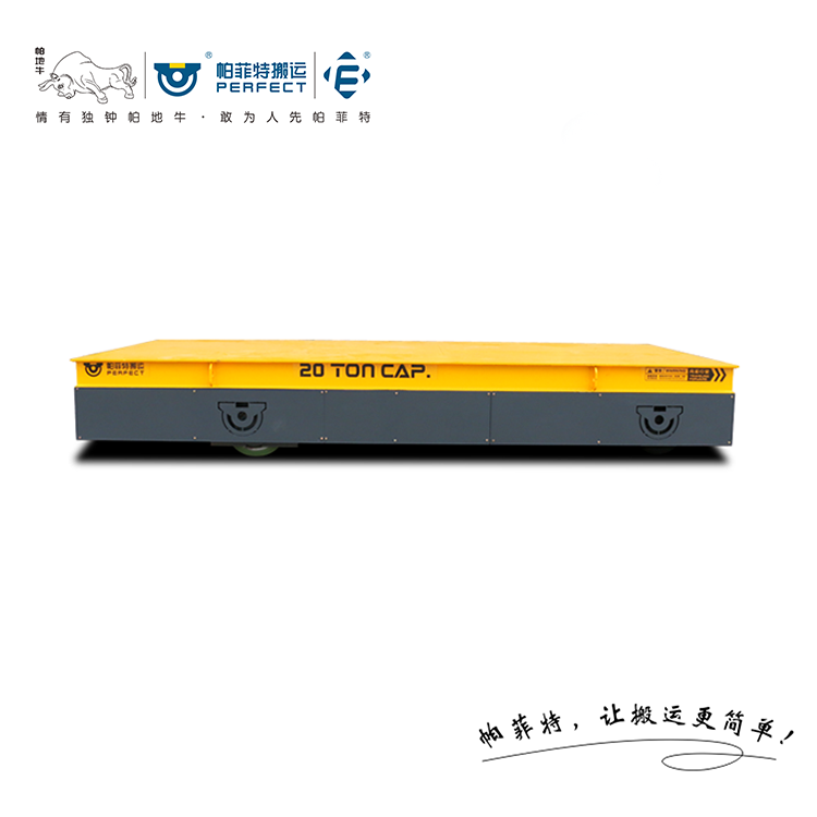 10噸無(wú)軌電動(dòng)平車